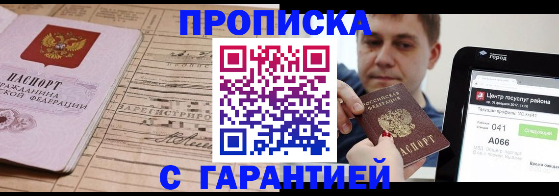 прописка 2025 в Таганроге