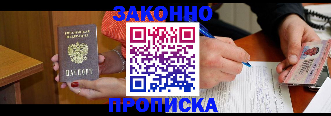 прописка для работы в Таганроге